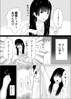 Page 10 of Jiko Bukken de Onna Yuurei to Sex suru Hanashi