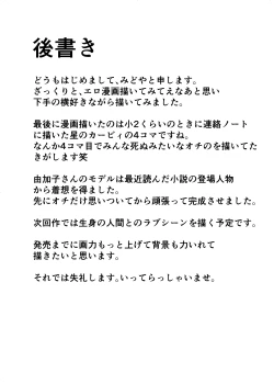 Page 32 of Jiko Bukken de Onna Yuurei to Sex suru Hanashi