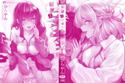 Page 3 of Henai Egoism - Egoistic Love