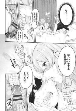 Page 85 of Henai Egoism - Egoistic Love