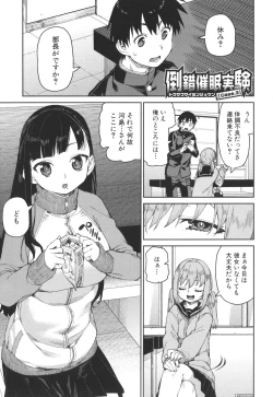 Page 81 of Tousaku Saimin Jikken - Nakadashi Oshioki Bukatsudou