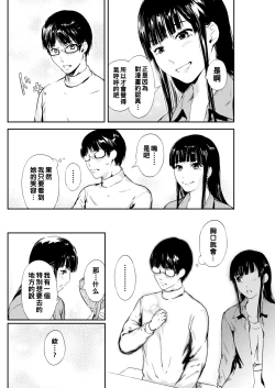 Page 8 of 漫画ガール（Chinese）