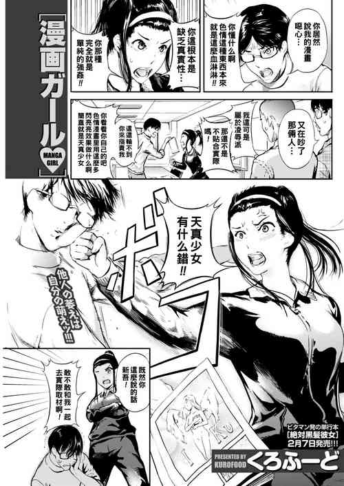 [くろふーど] 漫画ガール（Chinese）