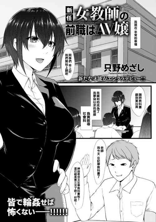 [Tadano Mezashi] Shin'nin Jokyoushi no Zenshoku wa AV Jou (ANGEL Club 2020-06) [Chinese] [Digital]