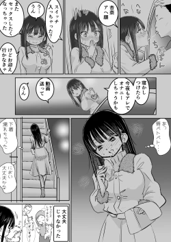 Page 38 of 僕ヤバ5年後 差分まとめ