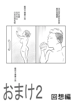 Page 31 of 僕ヤバ5年後 差分まとめ