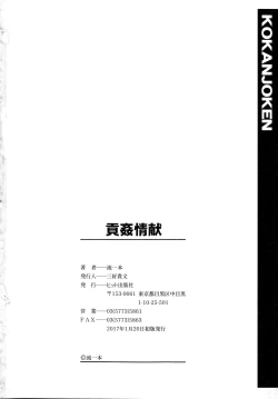 Page 196 of Koukan Jyoken