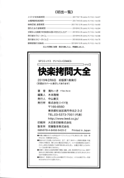 Page 191 of Kairaku Goumon Taizen