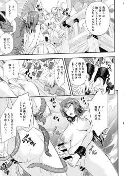 Page 152 of Senaka no Kokuhaku