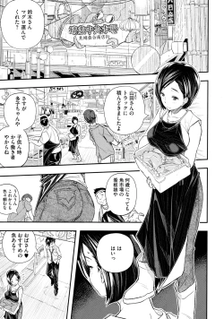 Page 7 of Senaka no Kokuhaku