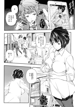 Page 95 of Senaka no Kokuhaku