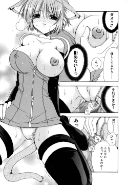 Page 121 of Nureta Tsubasa