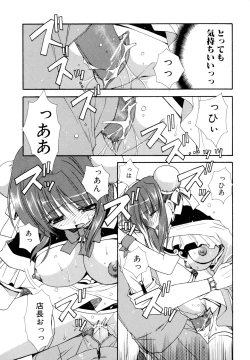 Page 143 of Nureta Tsubasa