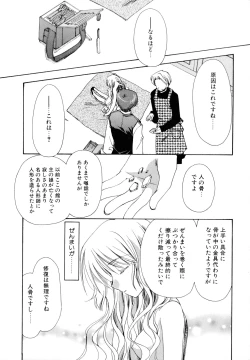 Page 161 of Nureta Tsubasa