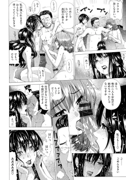 Page 171 of Iro Tsuya Me