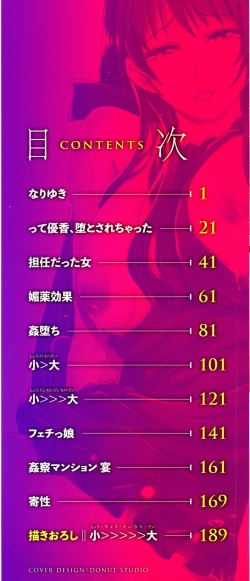 Page 3 of Iro Tsuya Me