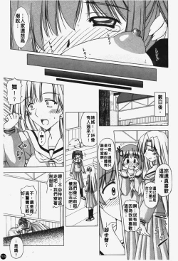 Page 106 of Shuuchi Kairaku | 羞恥快樂