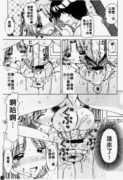 Page 146 of Shuuchi Kairaku | 羞恥快樂