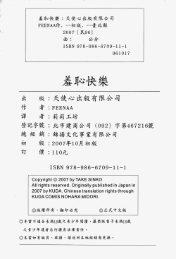 Page 172 of Shuuchi Kairaku | 羞恥快樂