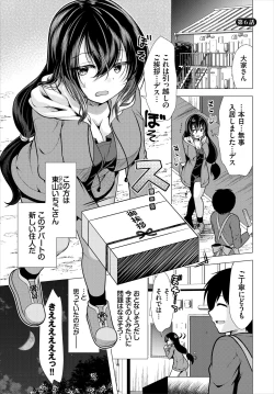 Page 85 of Ooya-san e no Yachin wa Nakadashi Sex de Oshiharai