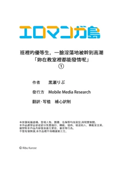 Page 27 of Yuutousei no Anoko ga, Darashinai Kao de Do-zecchou SEX「Kyoushitsunanoni Hatsujou Shichaun da ne」 | 班裡的優等生，一臉淫蕩地被幹到高潮「妳在教室裡都能發情呢」