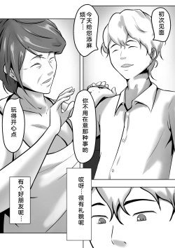 Page 2 of Haha wa Onna Deshita 6