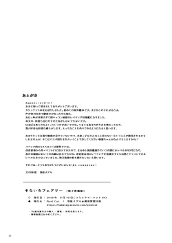 Page 22 of Sorairo Fairy | 天藍色精靈