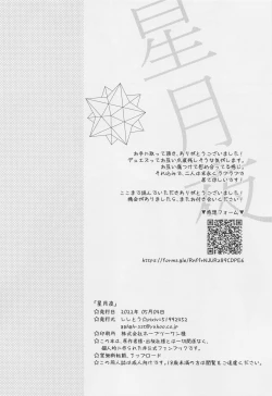 Page 33 of Hoshizukiyo