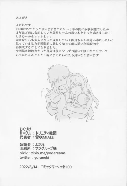 Page 20 of Shimamura-san no Hatsujouki Jijou