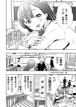 Page 16 of 肌色の青春 01