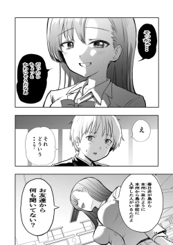 Page 18 of 肌色の青春 01