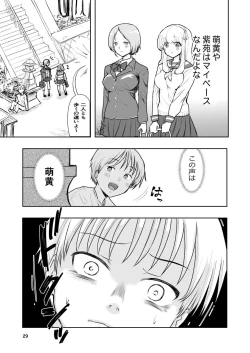 Page 29 of 肌色の青春 01