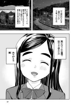 Page 67 of 肌色の青春 01