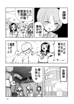 Page 73 of 肌色の青春 01