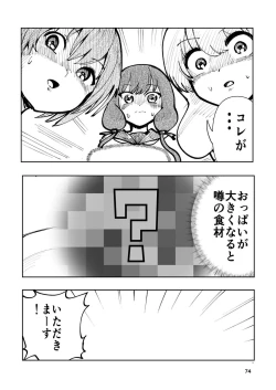 Page 74 of 肌色の青春 01