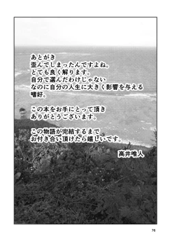 Page 76 of 肌色の青春 01