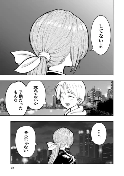 Page 23 of 肌色の青春 02