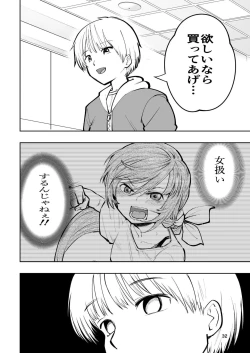 Page 32 of 肌色の青春 02