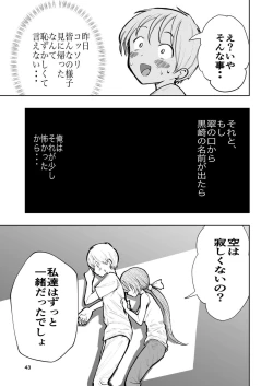 Page 43 of 肌色の青春 02