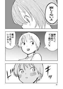 Page 44 of 肌色の青春 02