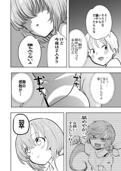Page 46 of 肌色の青春 02