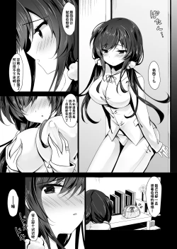 Page 7 of Saimin Kanojo 5