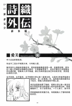 Page 83 of Shiori Gaiden - Ii Tabi Yume Kibun Soushuuhen