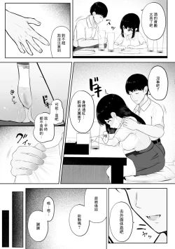 Page 7 of 女先輩悦楽NTR墜ち