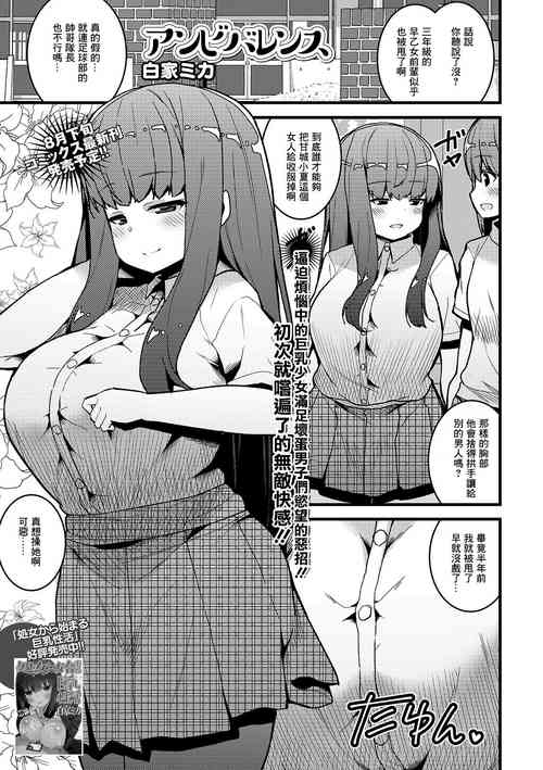 [Shiroie Mika] Ambivalence (Comic Shigekideki Squirt!! Vol. 13) [Chinese] [Digital]