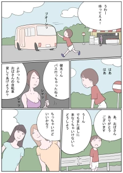 Page 2 of ひと夏の思い出 何度も食べられちゃったボク