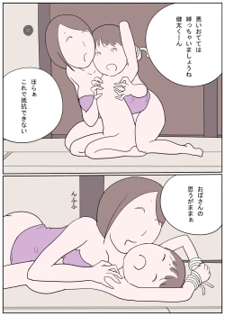 Page 10 of Hitonatsu no Omoidesan no Nettori Shota Naburi