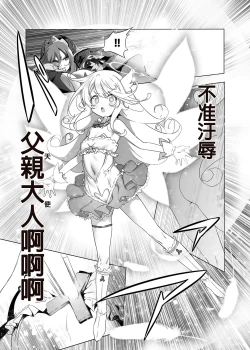 Page 19 of Makoto ni zannen desu ga bouken no sho 8 wa kiete shimaimashita. | 真是非常抱歉，冒險之書8被消滅了。