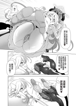 Page 29 of Makoto ni zannen desu ga bouken no sho 8 wa kiete shimaimashita. | 真是非常抱歉，冒險之書8被消滅了。