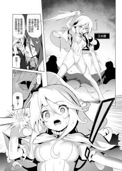 Page 6 of Makoto ni zannen desu ga bouken no sho 8 wa kiete shimaimashita. | 真是非常抱歉，冒險之書8被消滅了。